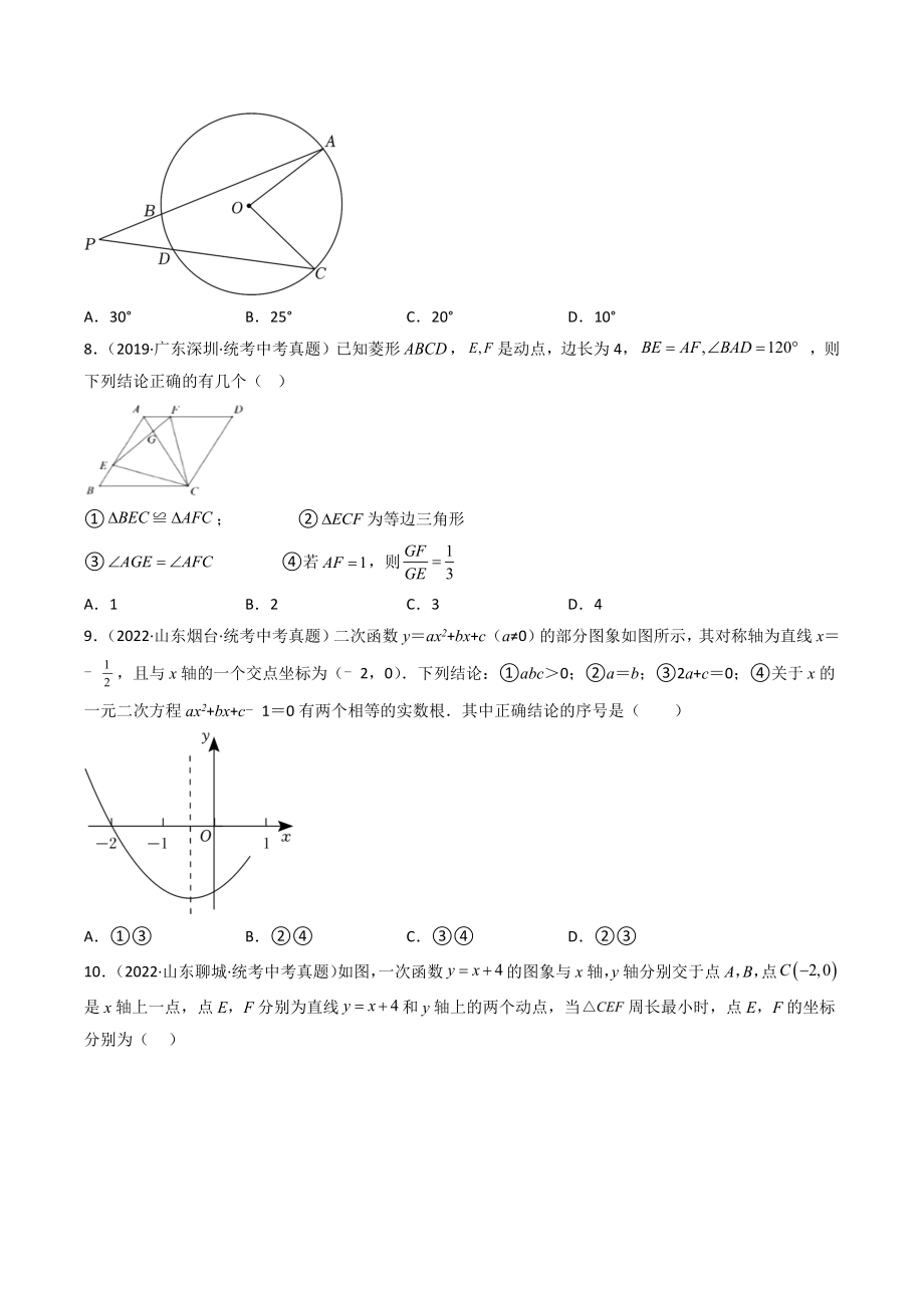 2023年广东省深圳市中考数学冲刺试卷（含答案解析）_第2页
