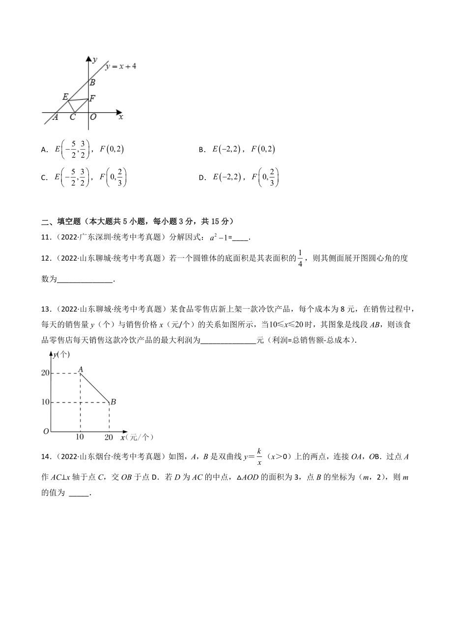2023年广东省深圳市中考数学冲刺试卷（含答案解析）_第3页