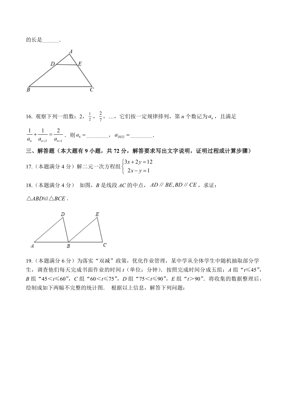 2023年广东省广州市中考冲刺预测数学试卷（含答案解析）_第3页