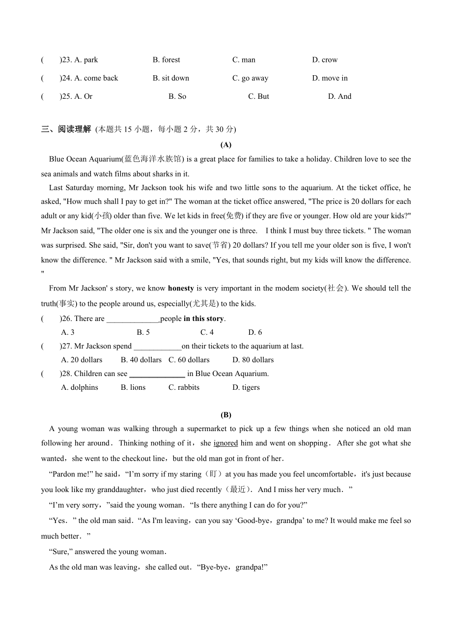 江苏省常州市2022-2023学年第二学期期中考试初一英语试卷（含答案）_第3页