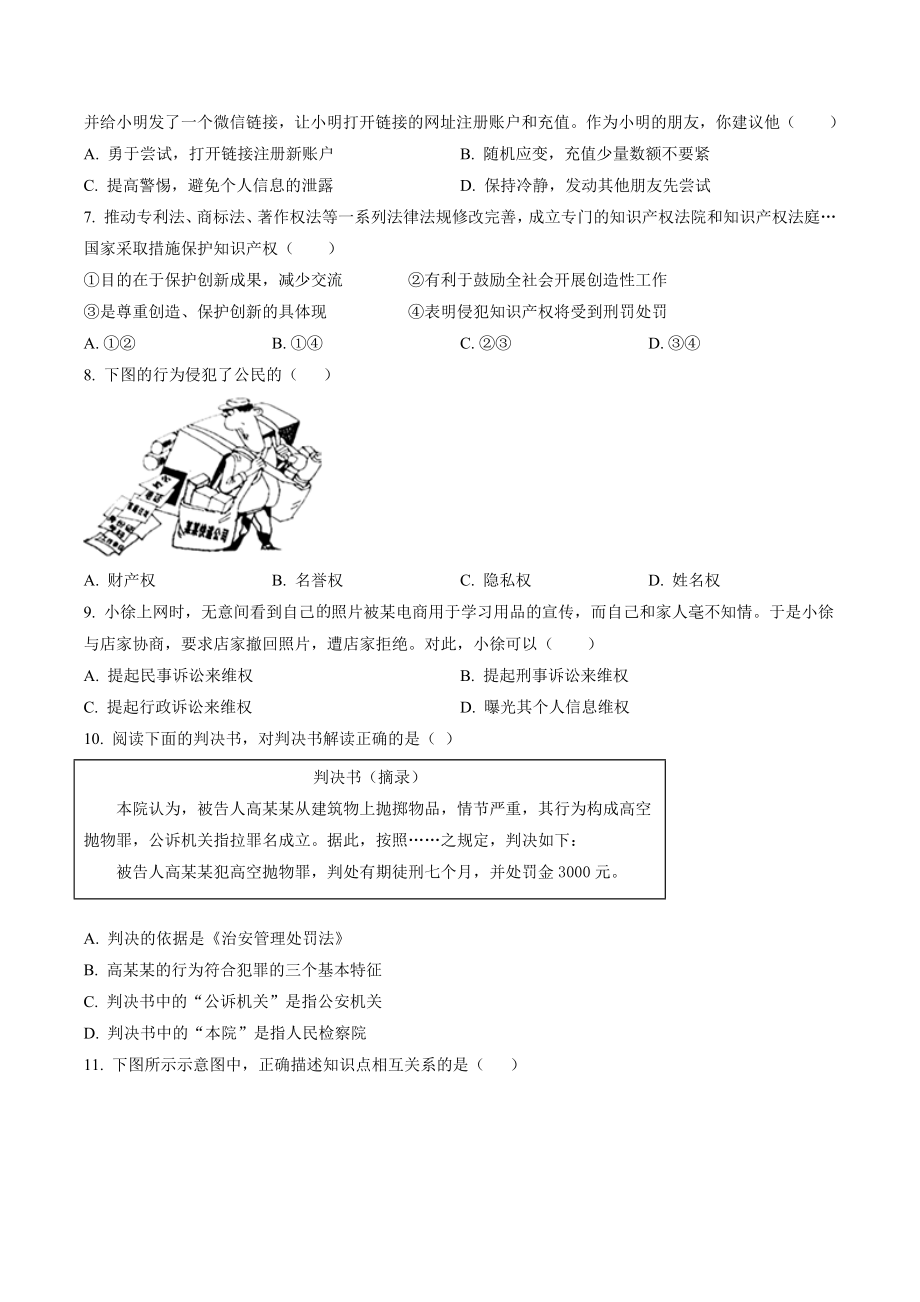 2023年广东省东莞市中考一模道德与法治试卷（含答案解析）_第2页