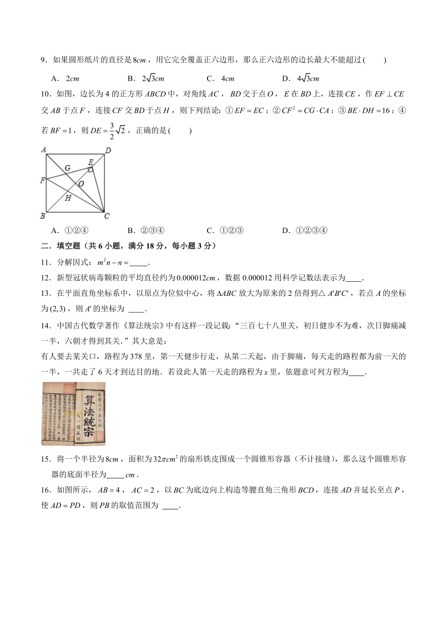 2023年广东省广州市中考数学仿真试卷（一）含答案解析_第2页