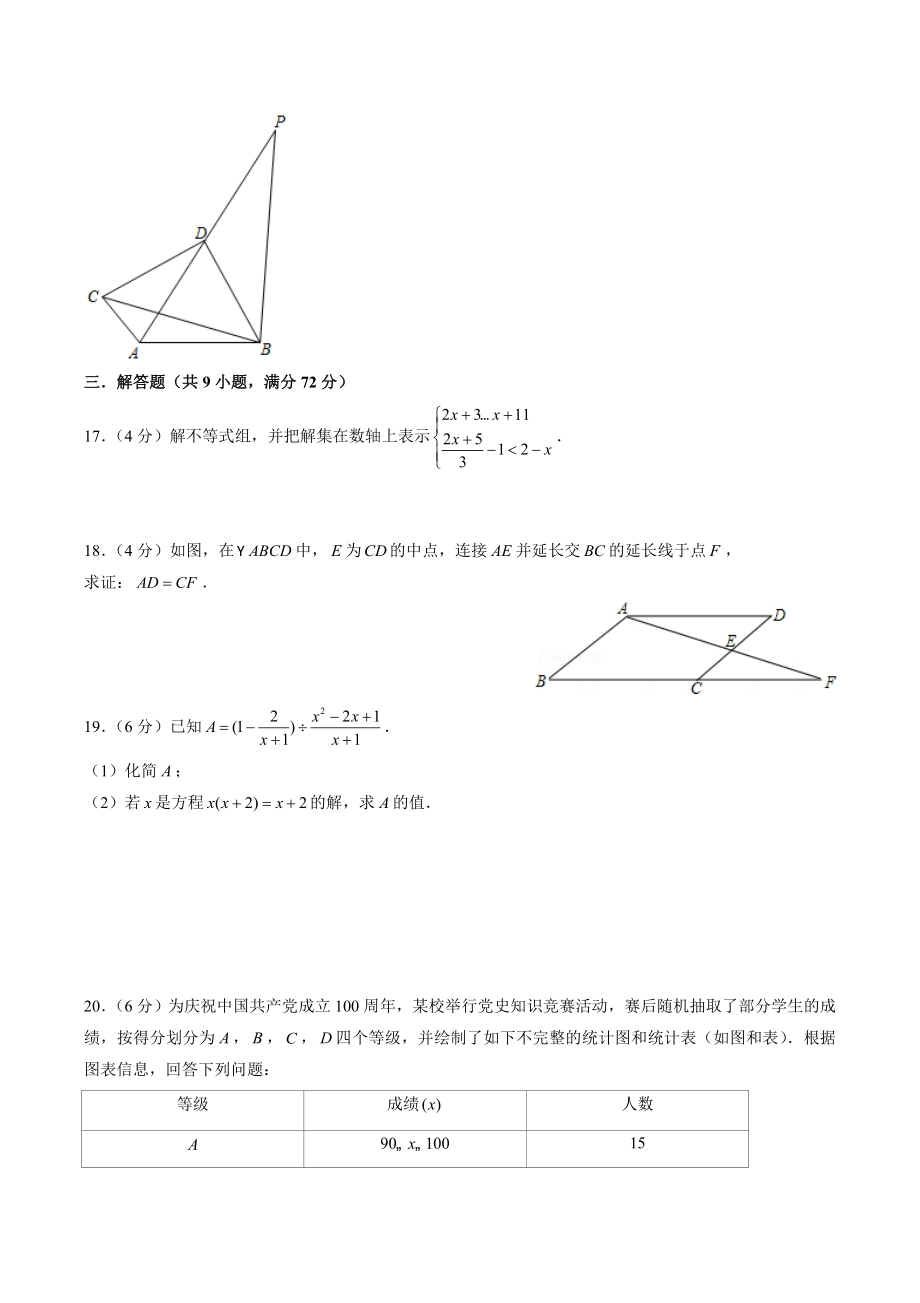 2023年广东省广州市中考数学仿真试卷（一）含答案解析_第3页
