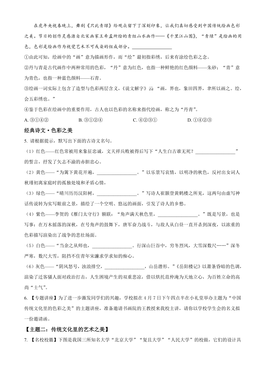 2023年甘肃省酒泉市中考一模语文试卷（含答案解析）_第2页