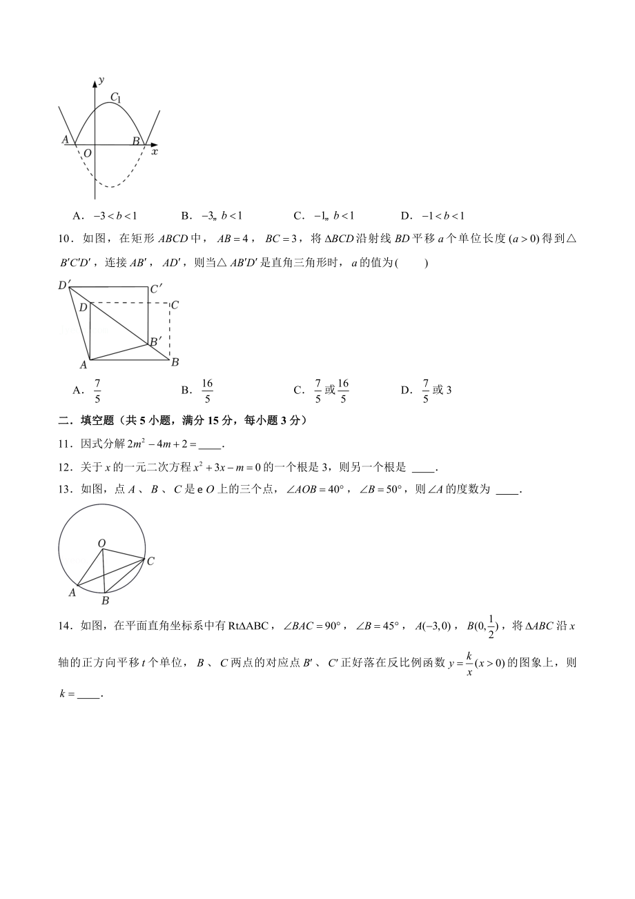 2023年广东省深圳市中考数学仿真试卷（二）含答案解析_第3页