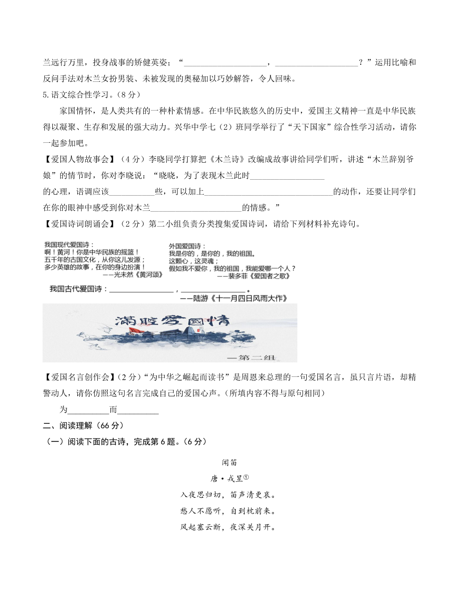 江苏省泰州市兴化市2022-2023学年七年级下4月期中语文试卷（含答案）_第2页