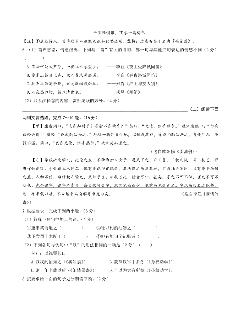 江苏省泰州市兴化市2022-2023学年七年级下4月期中语文试卷（含答案）_第3页