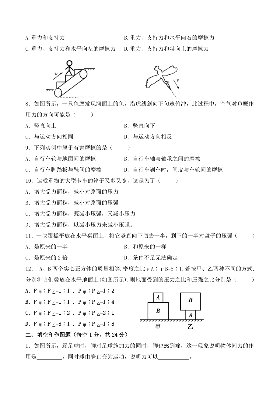 重庆市江津区12校联盟学校2022-2023学年八年级下期中考试物理试卷（含答案）_第2页