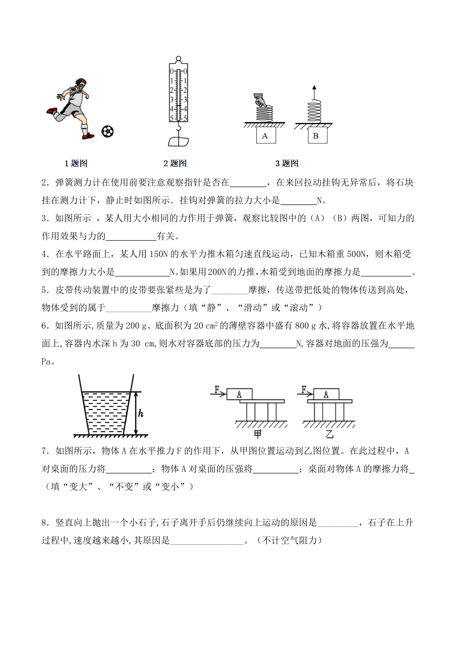 重庆市江津区12校联盟学校2022-2023学年八年级下期中考试物理试卷（含答案）_第3页