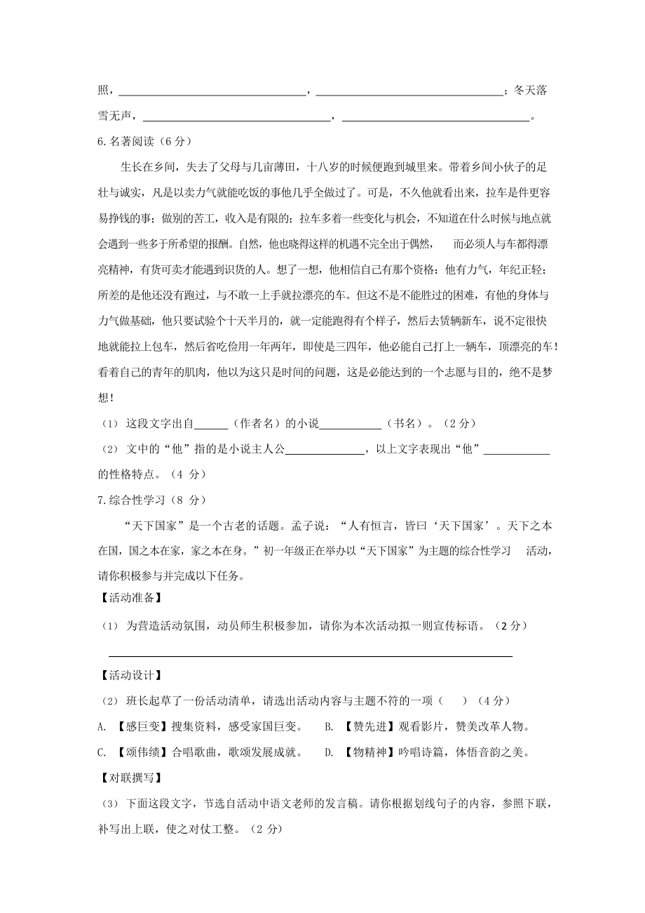 重庆市潼南区六校2022-2023学年七年级下期中考试语文试卷（含答案）_第2页