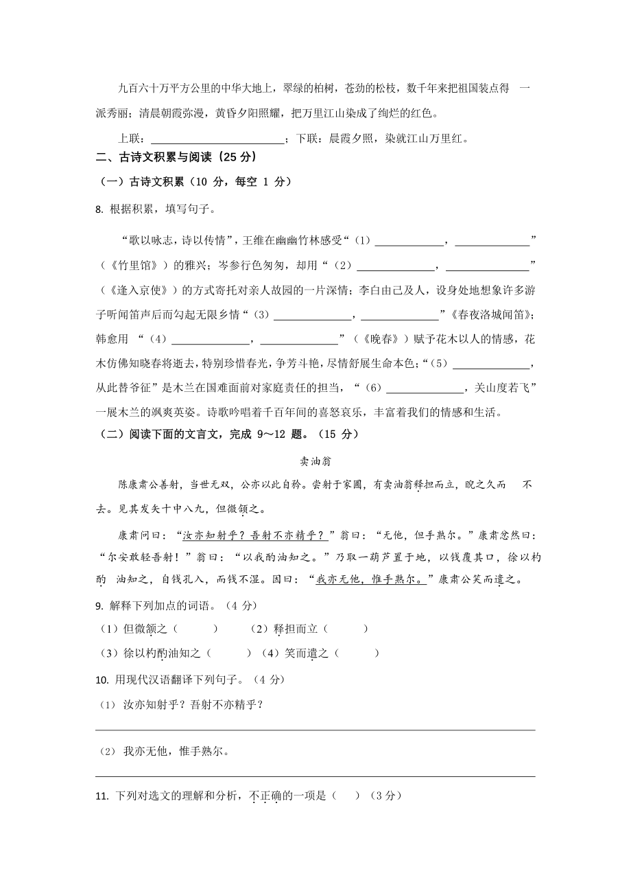重庆市潼南区六校2022-2023学年七年级下期中考试语文试卷（含答案）_第3页