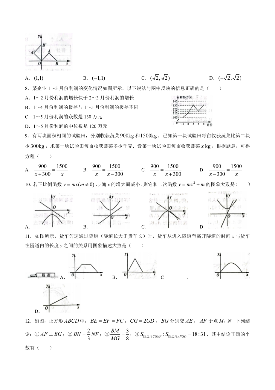 2023年黑龙江省绥化市中考一模数学试卷（含答案）_第2页