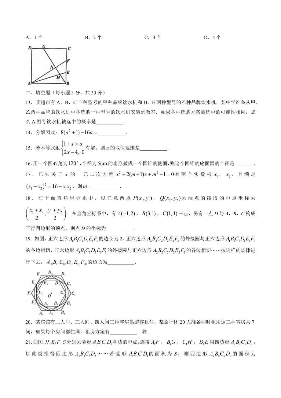 2023年黑龙江省绥化市中考一模数学试卷（含答案）_第3页