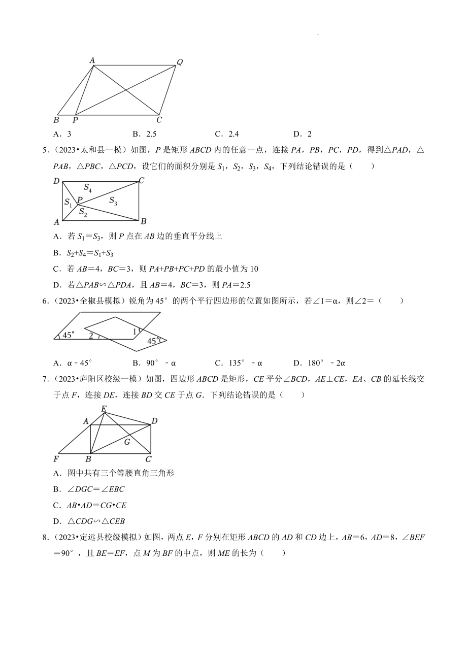 2023年安徽省中考数学冲刺专题训练9：四边形（含答案解析）_第2页
