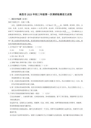 2023年江西省南昌市中考一模语文试卷（含答案）