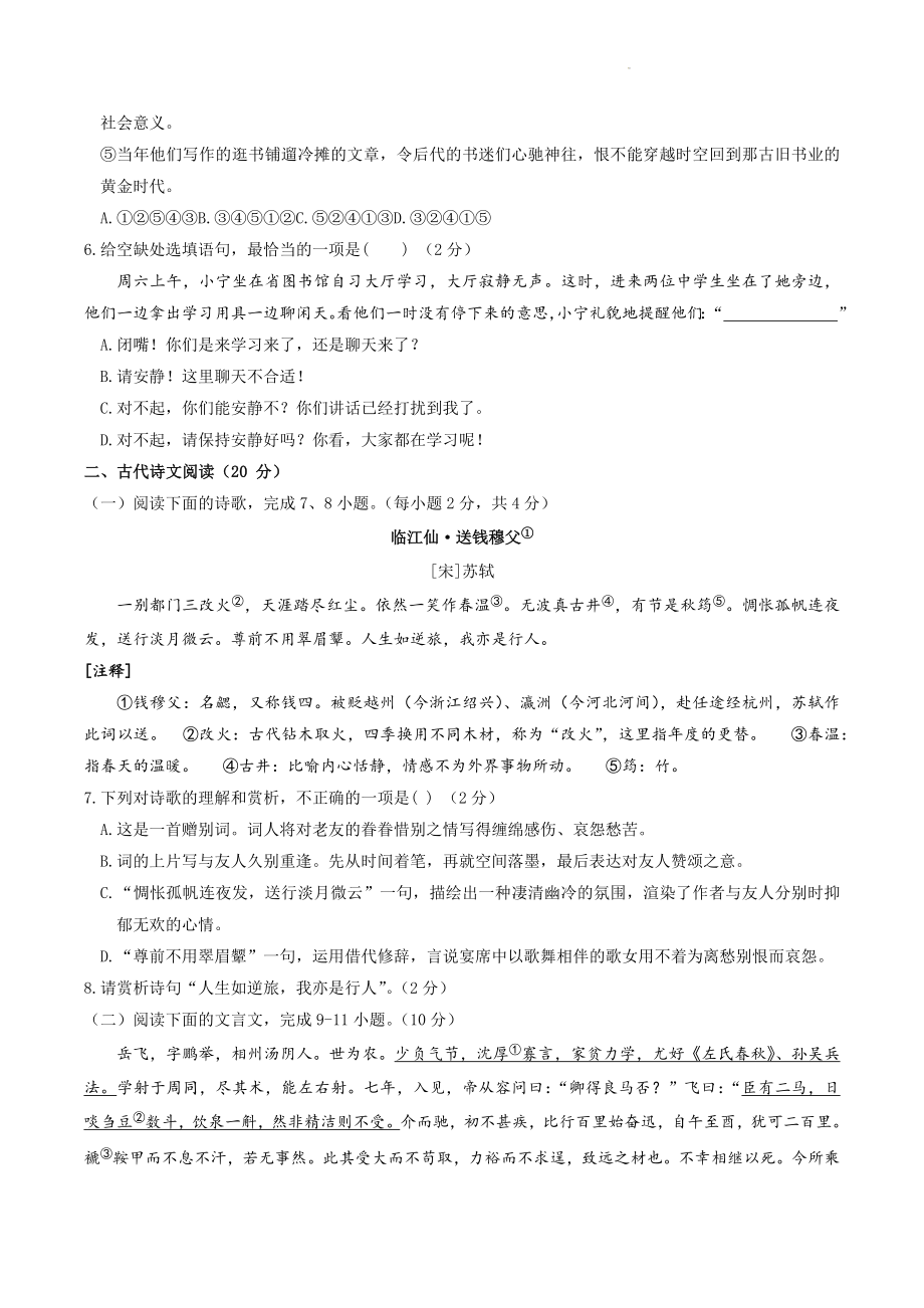 2023年江西省南昌市中考一模语文试卷（含答案）_第2页