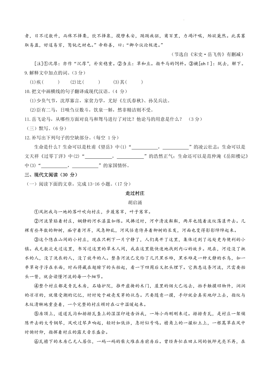 2023年江西省南昌市中考一模语文试卷（含答案）_第3页