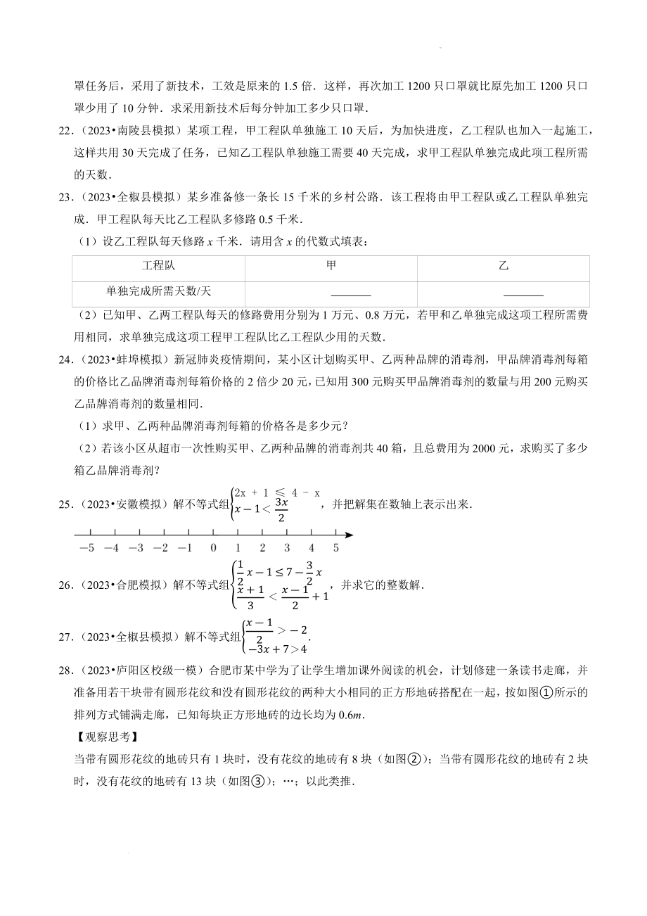 2023年安徽省中考数学冲刺专题训练3：分式方程与不等式（含答案解析）_第3页