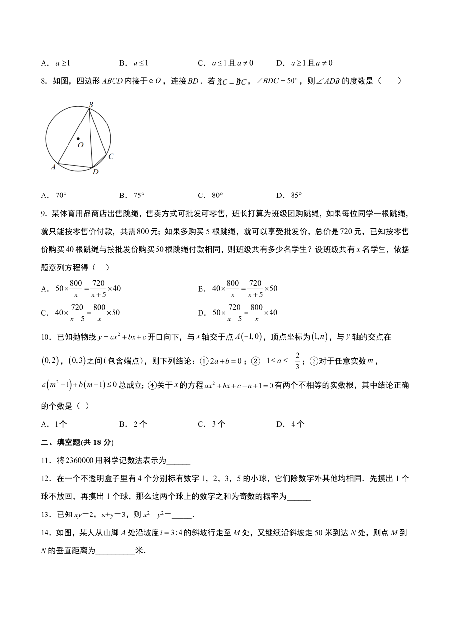 2023年广东省广州市中考第二次模拟数学试卷（含答案）_第2页