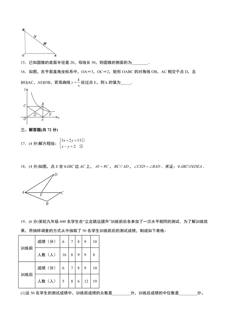 2023年广东省广州市中考第二次模拟数学试卷（含答案）_第3页