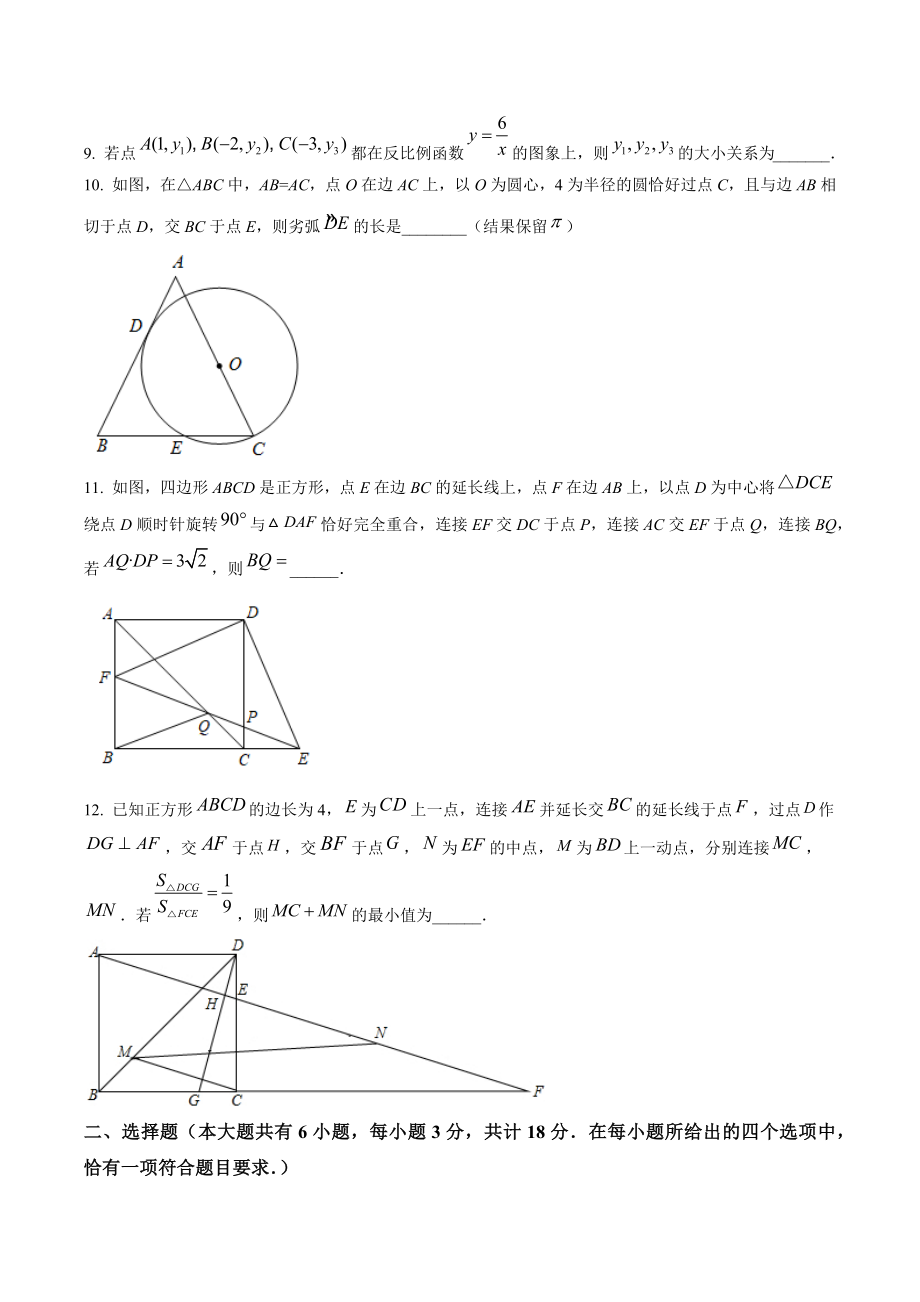 2023年江苏省镇江市中考一模数学试卷（含答案解析）_第2页