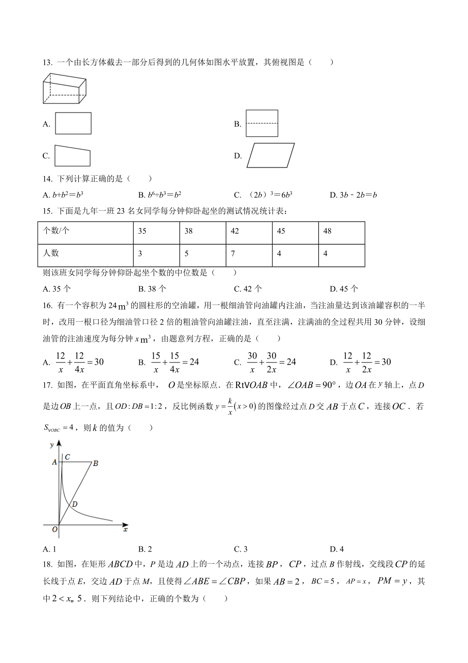 2023年江苏省镇江市中考一模数学试卷（含答案解析）_第3页