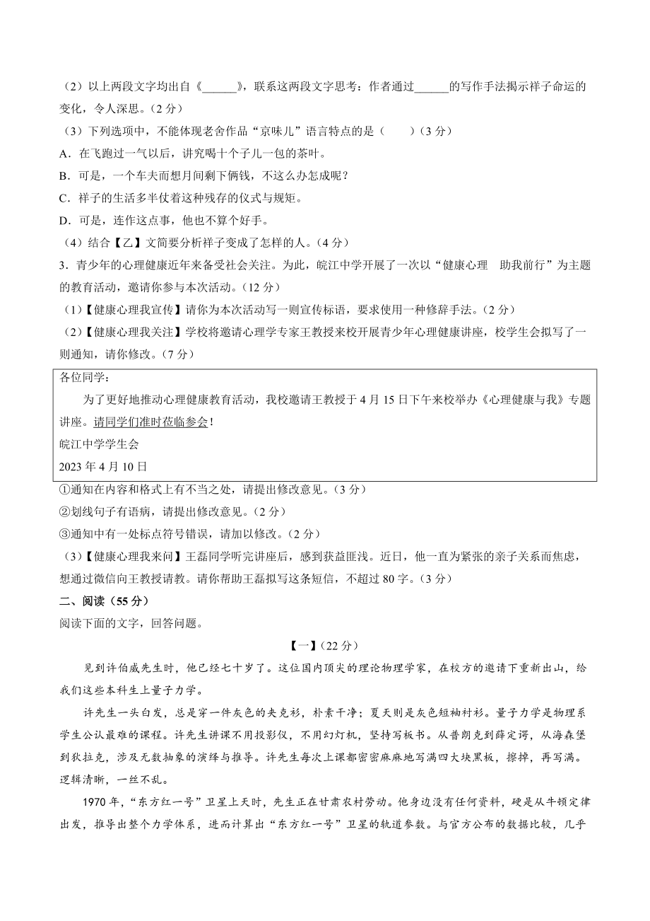2023年安徽省安庆市中考一模语文试卷（含答案）_第2页