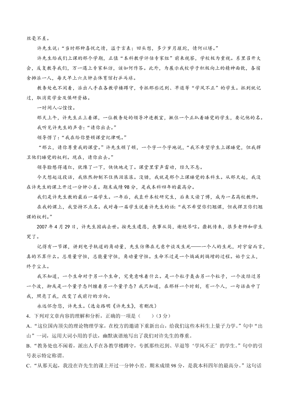 2023年安徽省安庆市中考一模语文试卷（含答案）_第3页