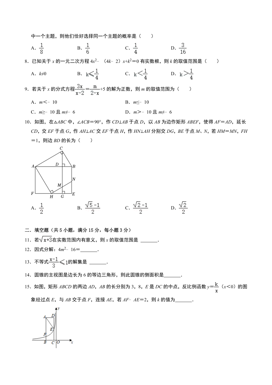 2023年广东省中考第二次模拟数学试卷（含答案）_第2页