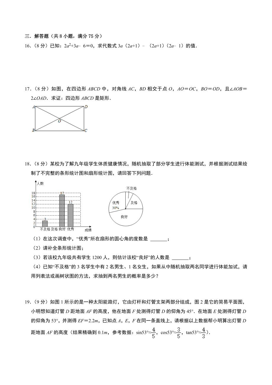 2023年广东省中考第二次模拟数学试卷（含答案）_第3页