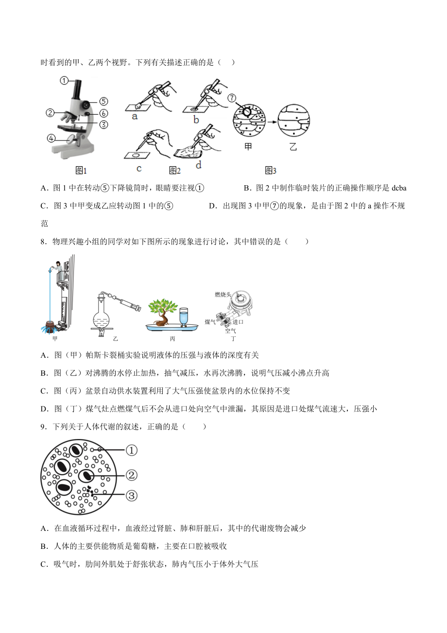 2023年浙江省绍兴市中考第二次模拟科学试卷（含答案）_第3页