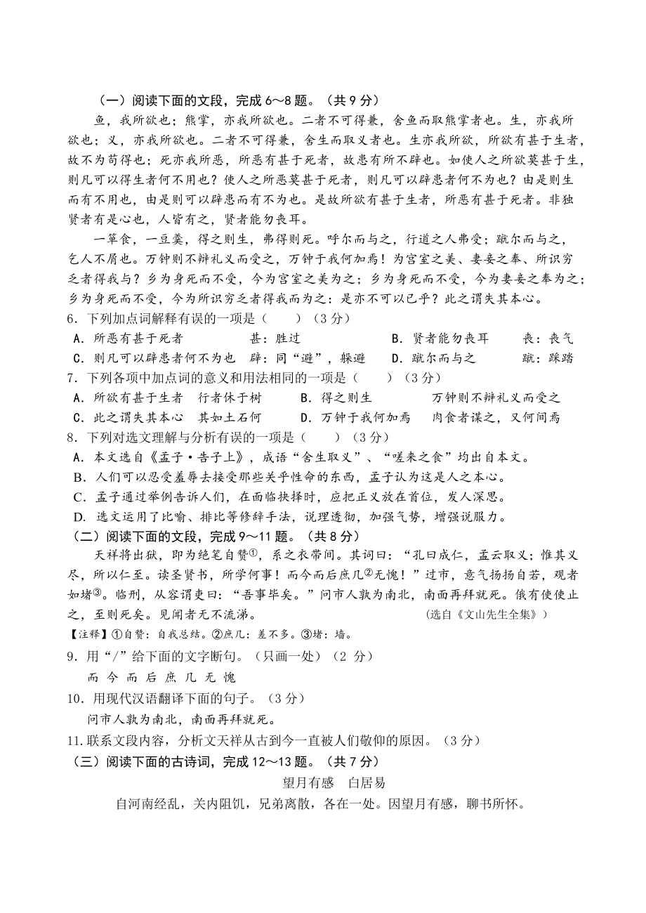 2023年山东省济南市平阴区中考一模语文试卷（含答案）_第2页