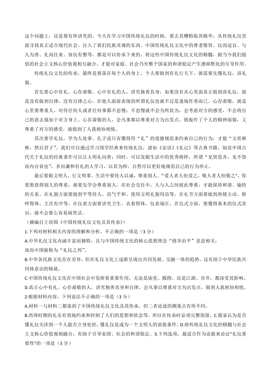 2023届黑龙江省齐齐哈尔市高三二模语文试卷（含答案）_第2页