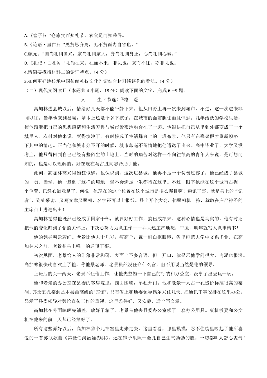 2023届黑龙江省齐齐哈尔市高三二模语文试卷（含答案）_第3页