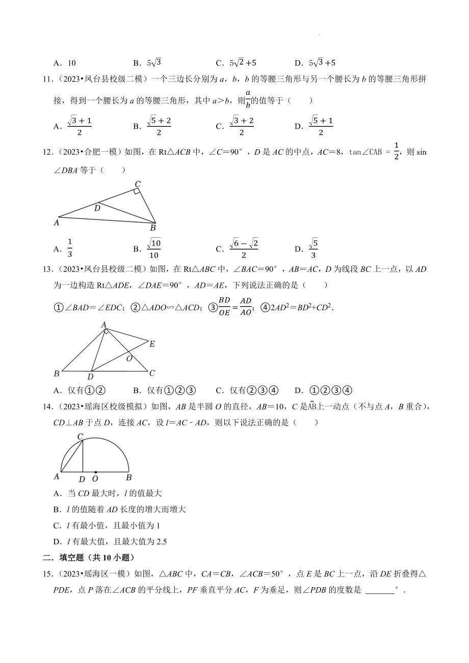 2023年安徽省中考数学冲刺专题训练10：图形的变化（含答案解析）_第3页