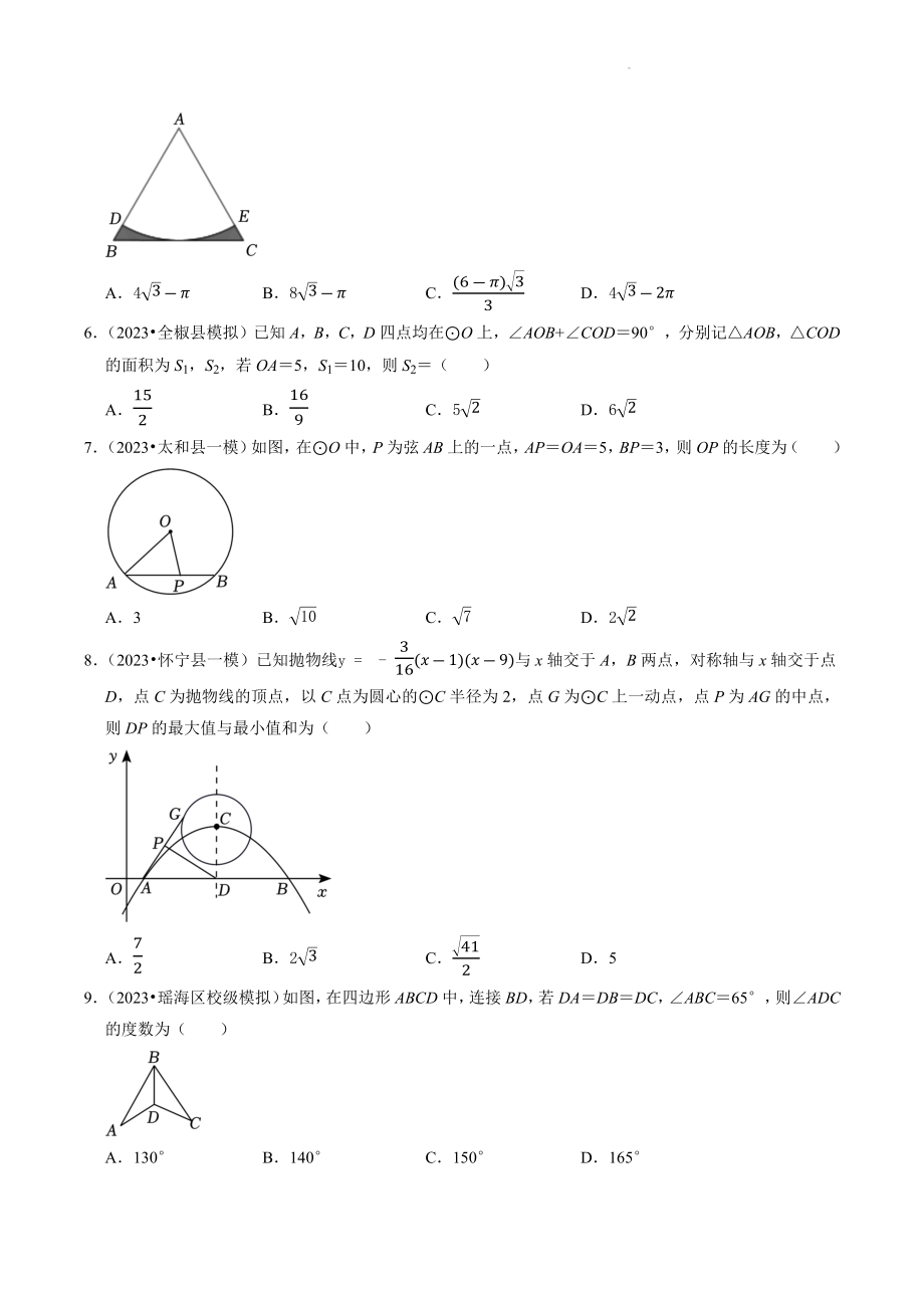 2023年安徽省中考数学冲刺专题训练9：圆（含答案解析）_第2页