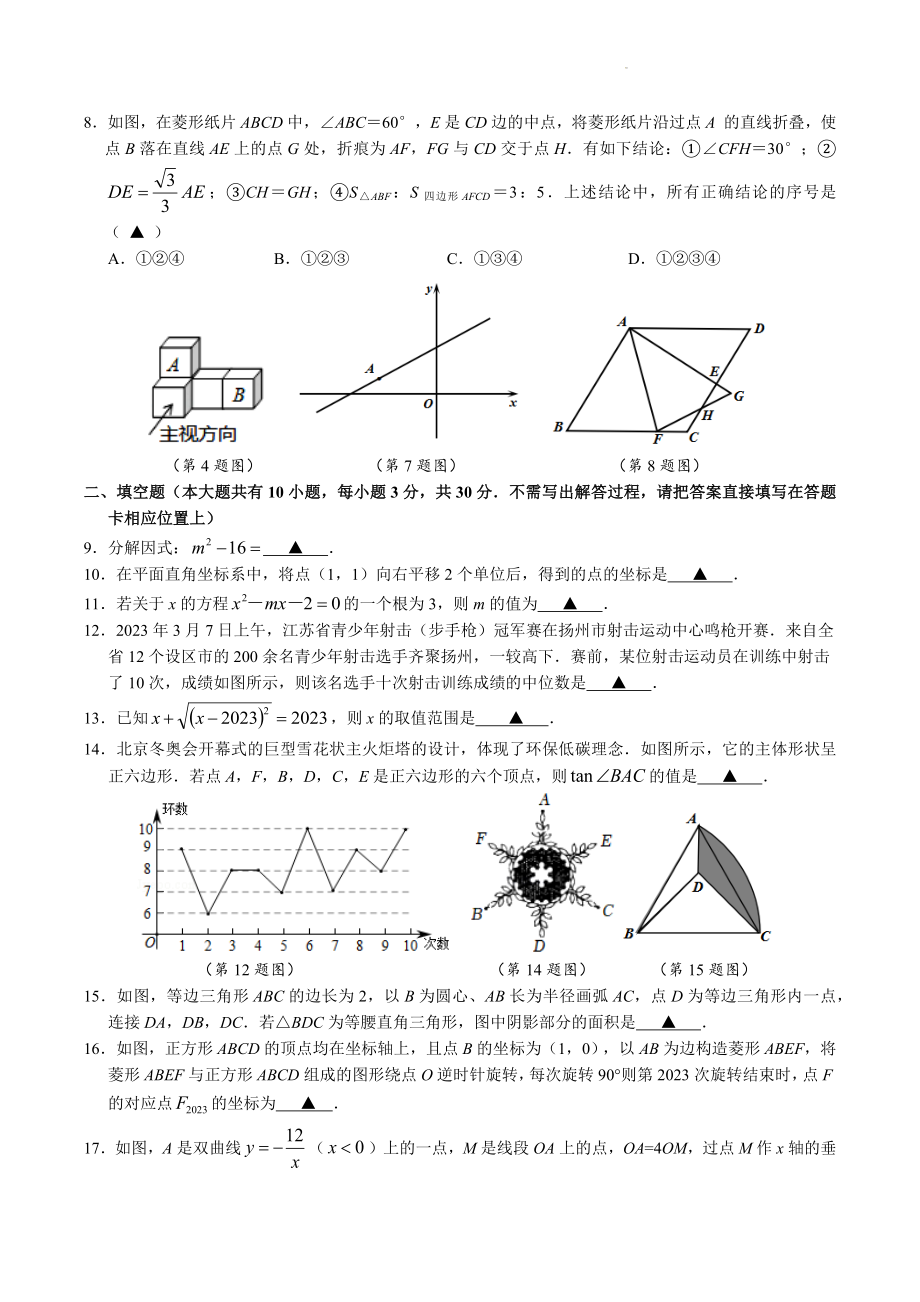 2023年江苏省扬州市邗江区中考数学一模试卷（含答案）_第2页