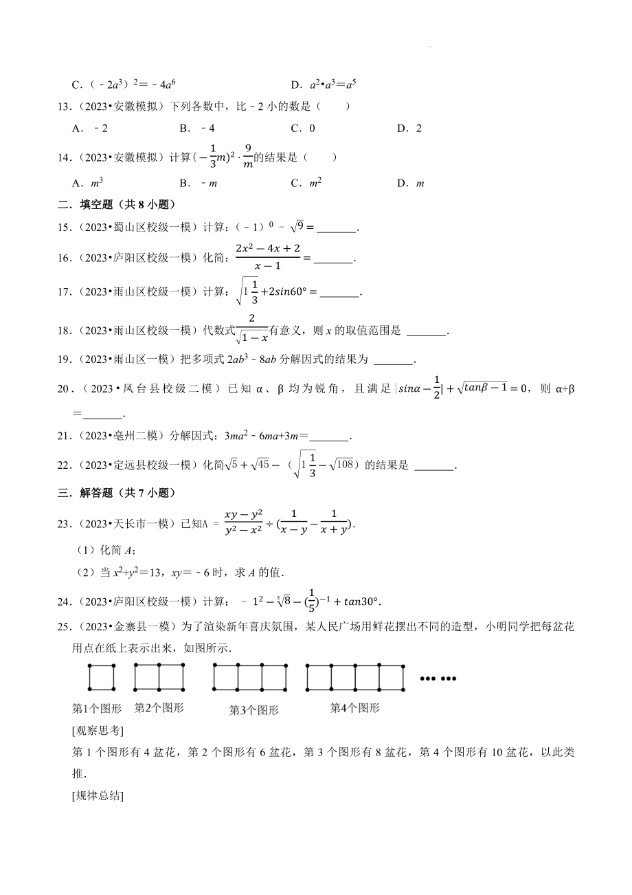 2023年安徽省中考数学冲刺专题训练1：数与式（含答案解析）_第2页