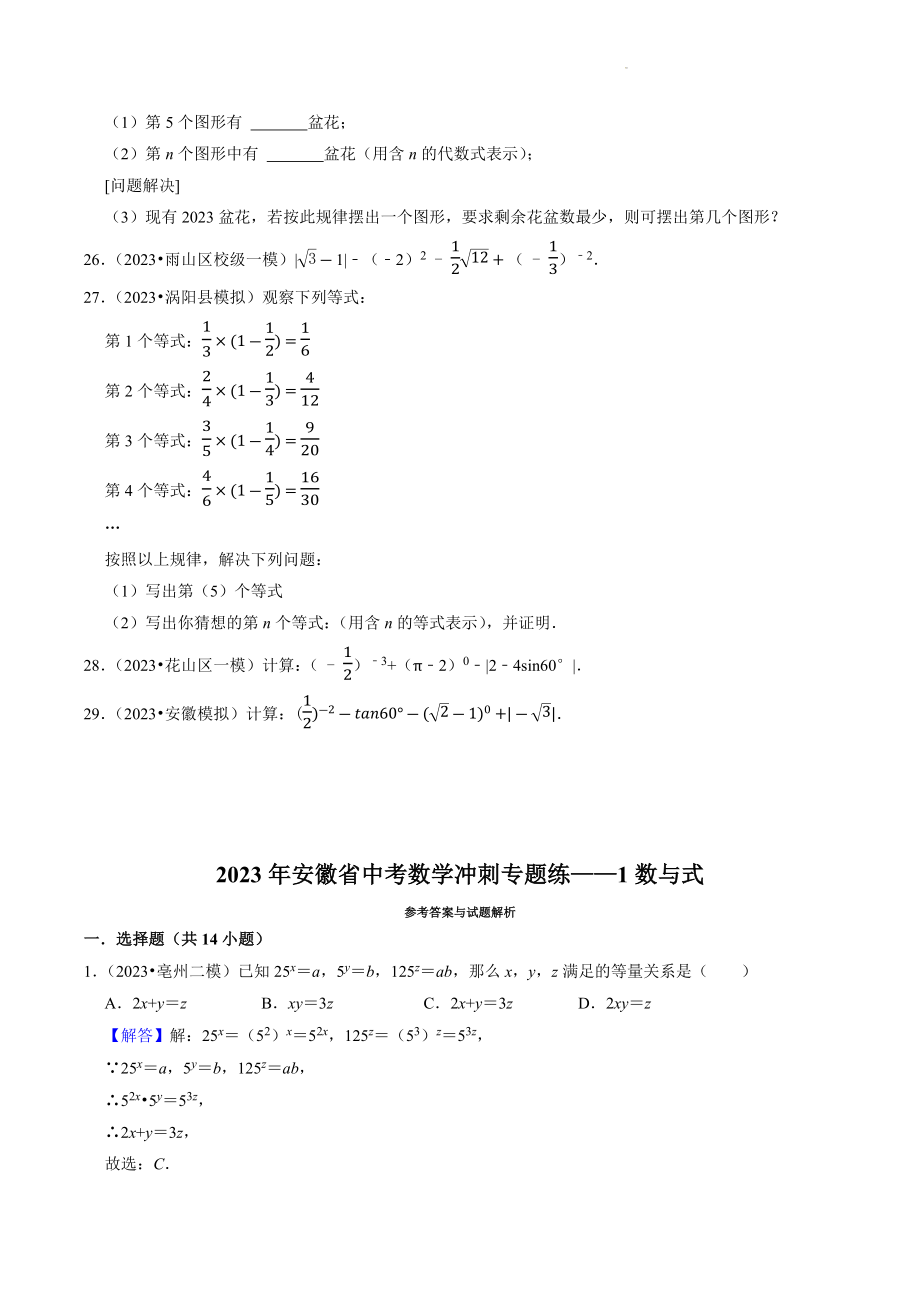 2023年安徽省中考数学冲刺专题训练1：数与式（含答案解析）_第3页