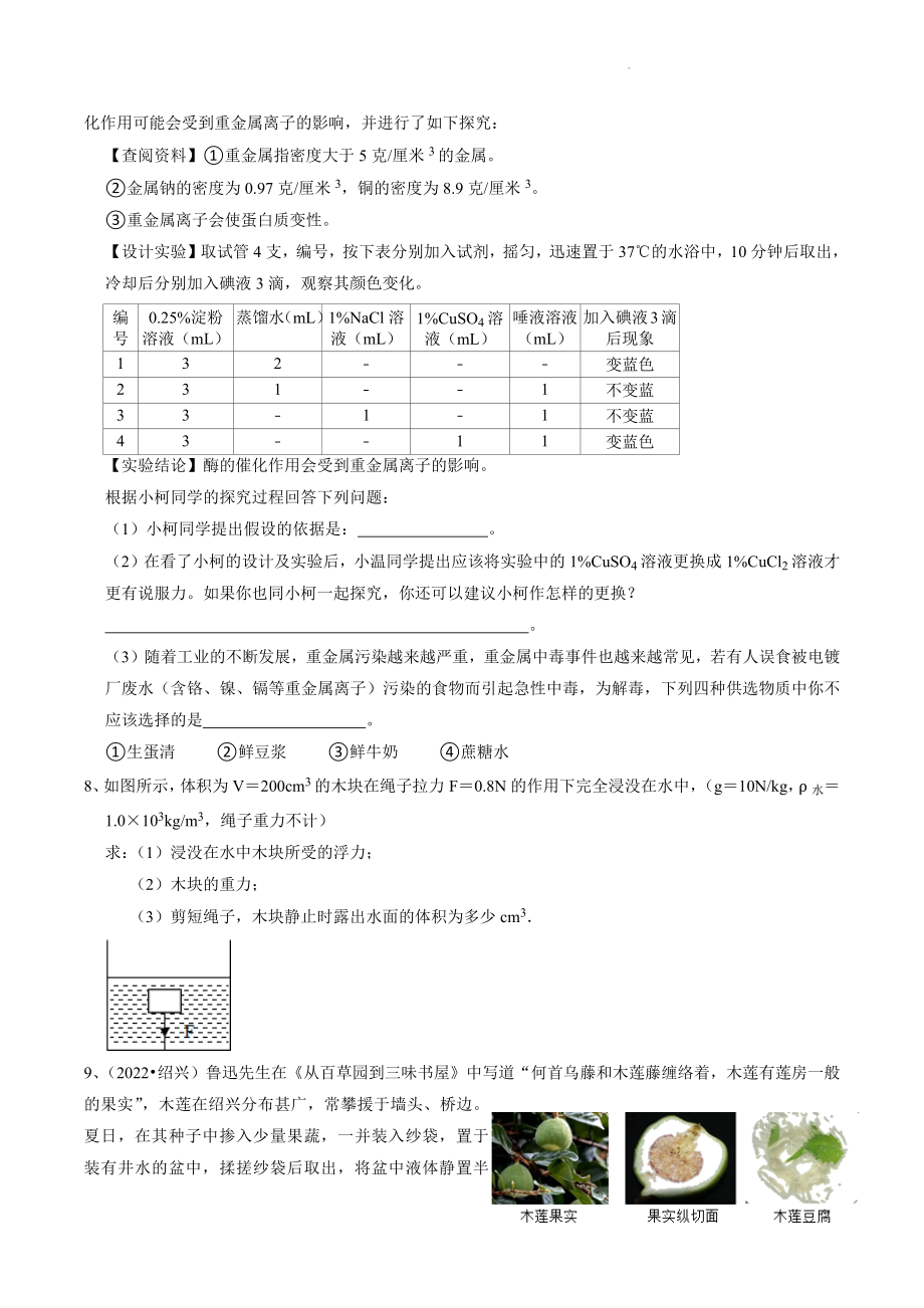 2023年浙江省科学中考考前刷题练习（6）含答案_第3页