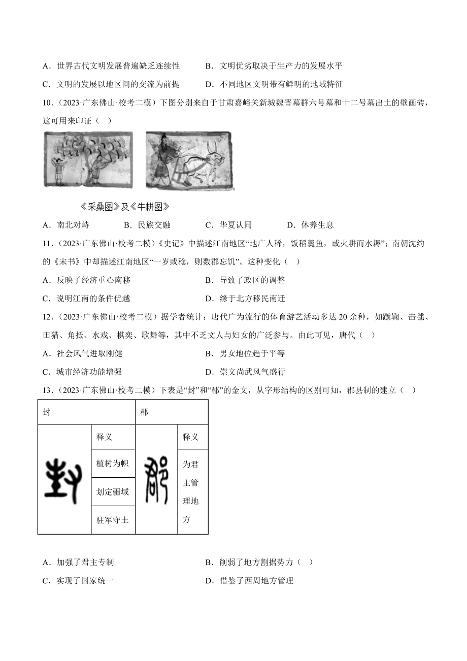 2023年广东省历史中考模拟卷汇编：中国古代史（含答案解析）_第3页