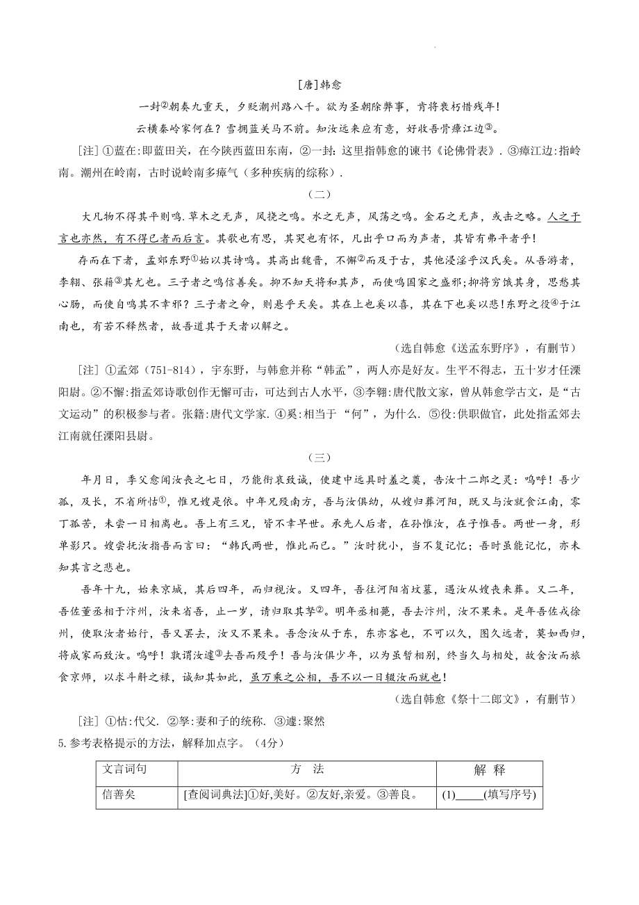 2023年江苏省苏州工业园区中考一模语文试卷（含答案）_第3页