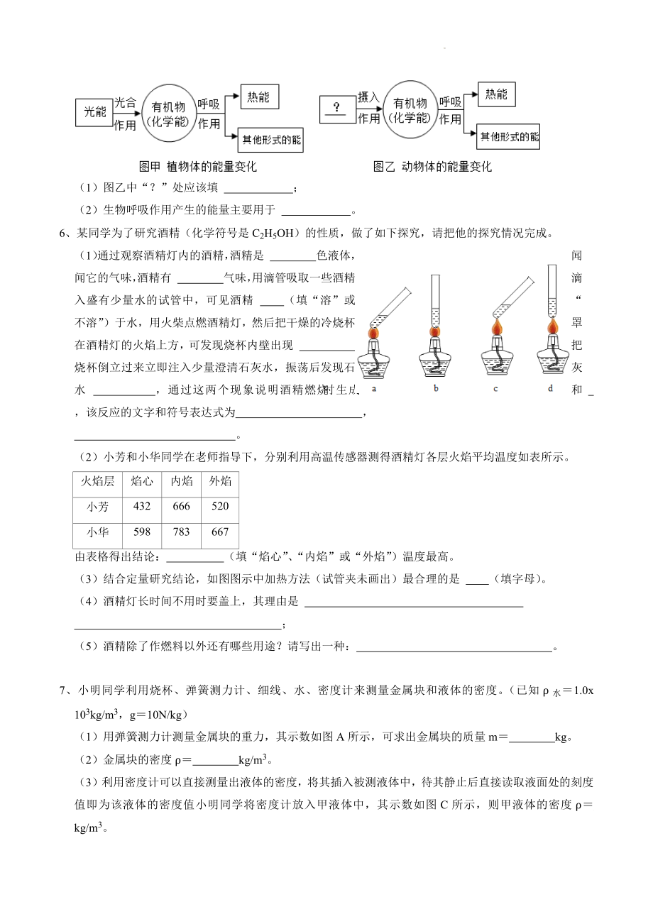 2023年浙江省科学中考考前刷题练习（9）含答案_第2页
