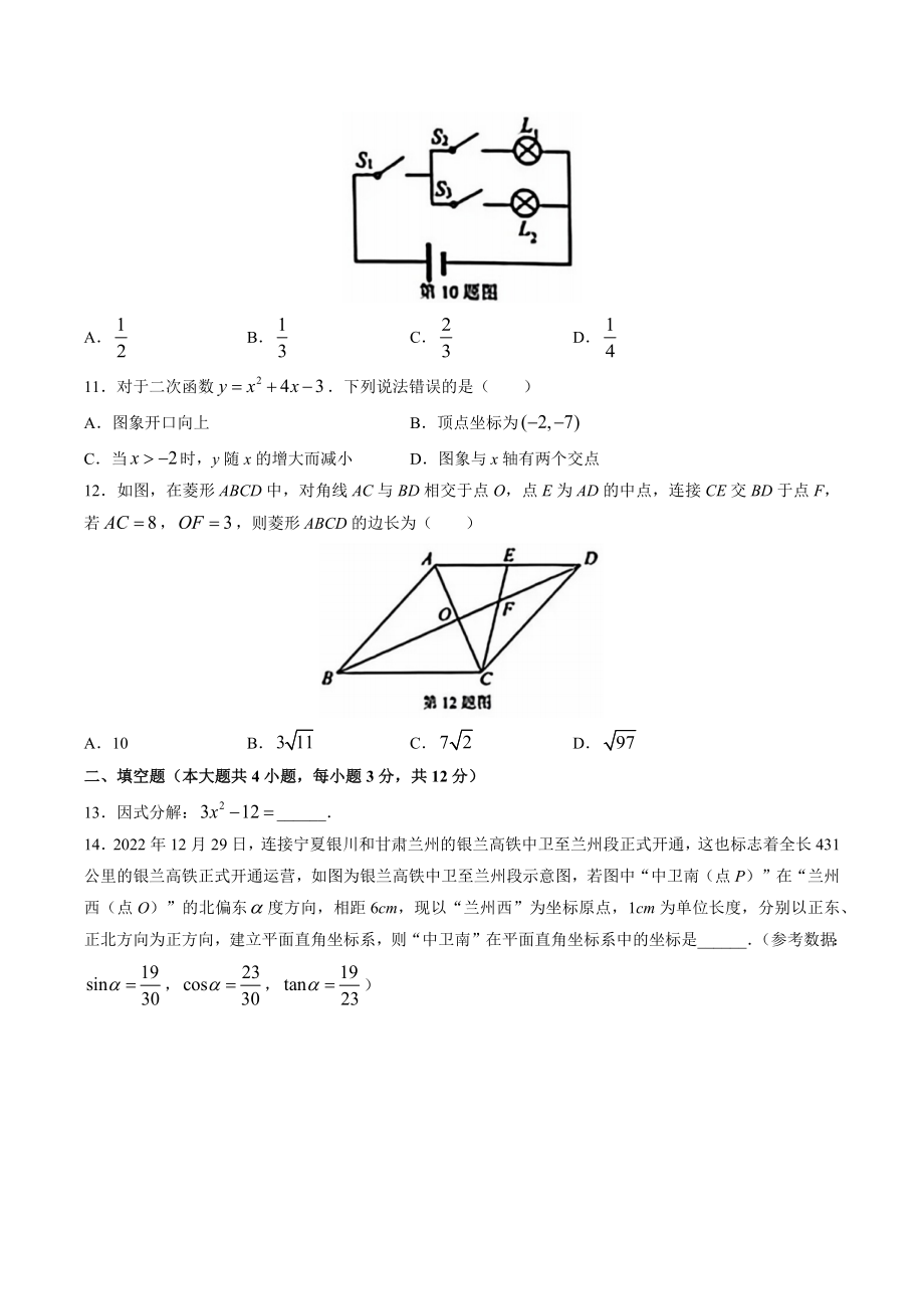 2023年甘肃省兰州市中考一模数学试卷（含答案）_第3页