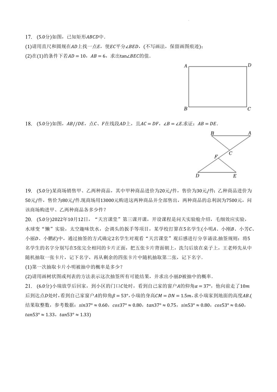 2023年陕西省汉中市南郑区中考数学一模试卷（含答案）_第3页