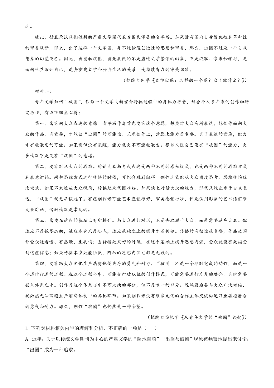 河南省新乡市2022-2023学年高二下期中语文试卷（含答案解析）_第2页