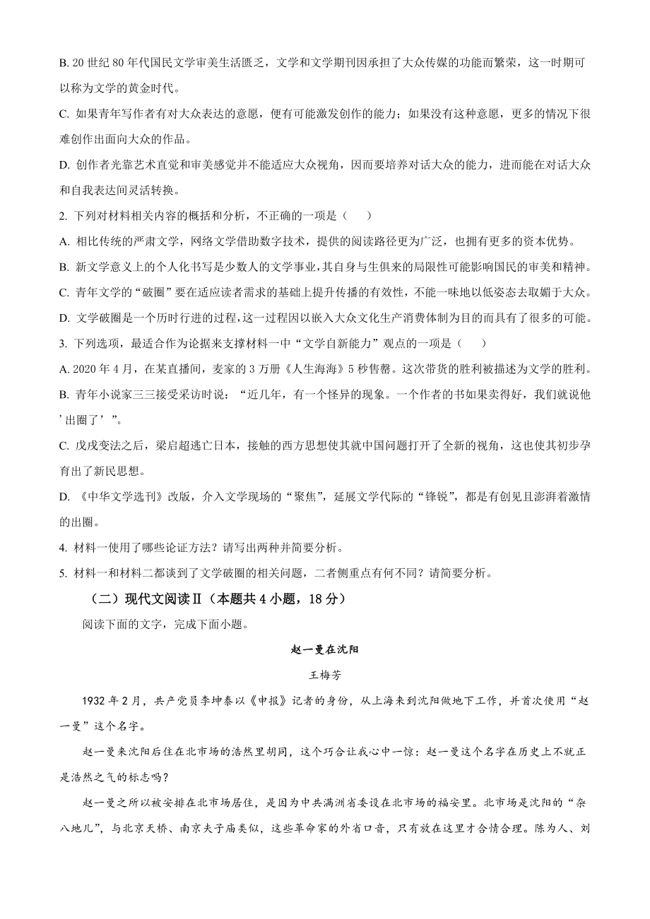 河南省新乡市2022-2023学年高二下期中语文试卷（含答案解析）_第3页