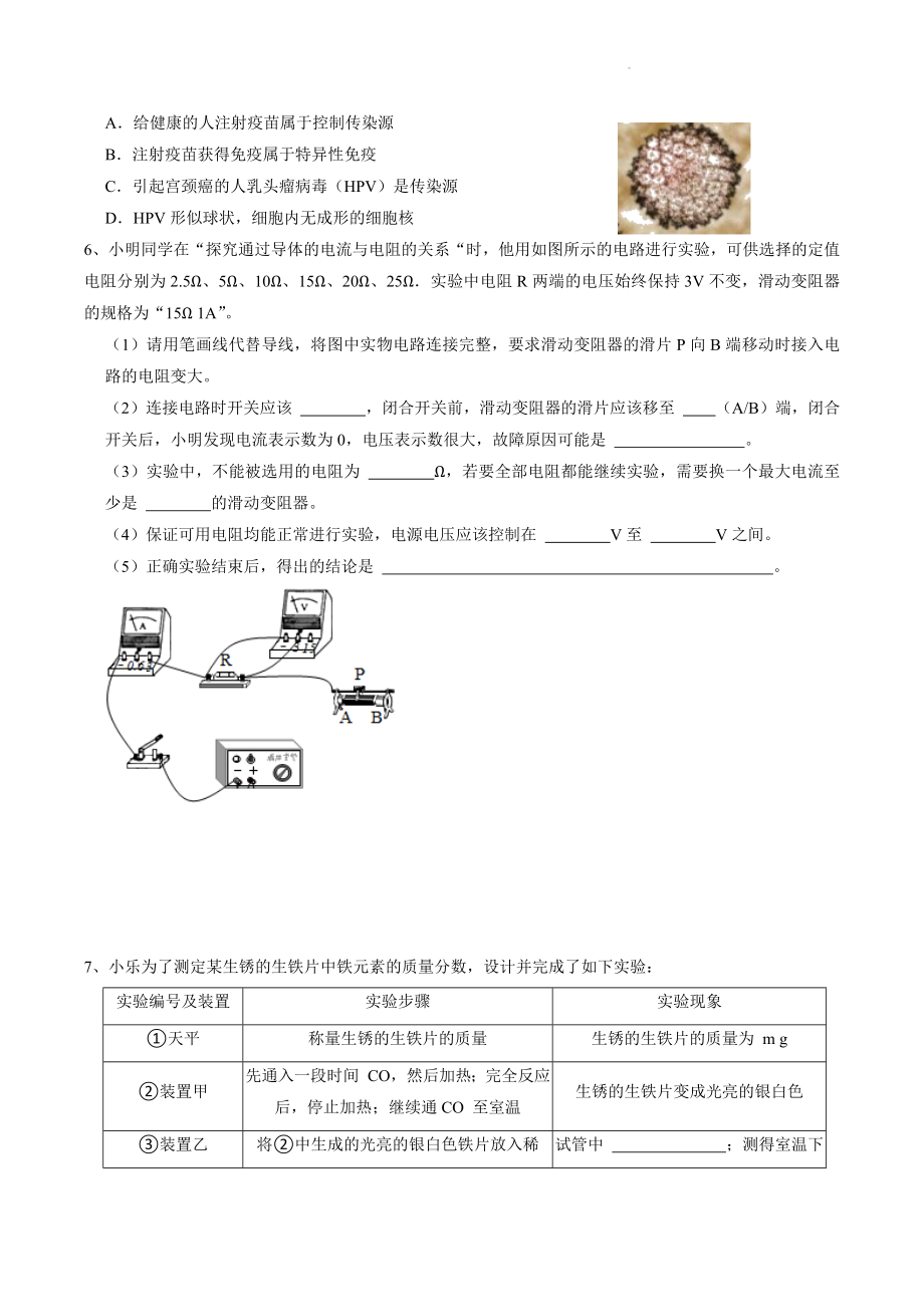 2023年浙江省科学中考考前刷题练习（12）含答案_第2页