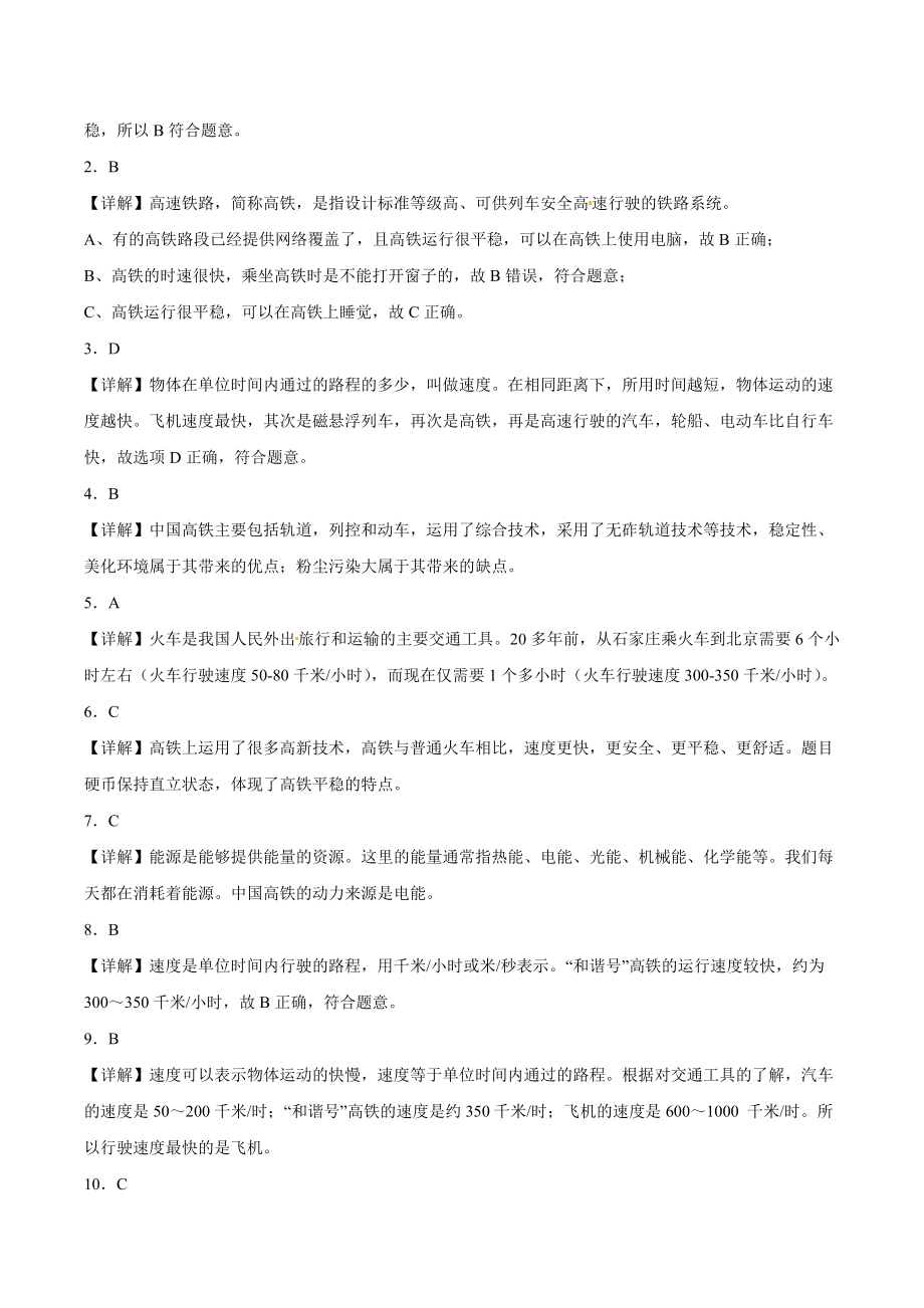 16.中国高铁 同步练习（含答案）2023年冀人版四年级科学下册_第3页