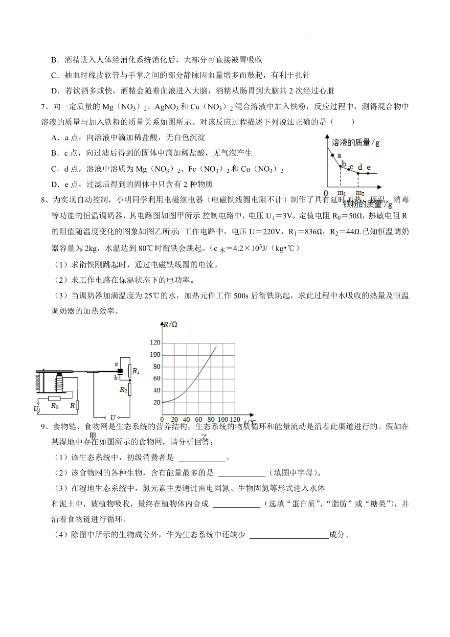 2023年浙江省科学中考考前刷题练习（5）含答案_第3页